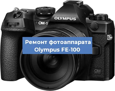 Замена линзы на фотоаппарате Olympus FE-100 в Ижевске